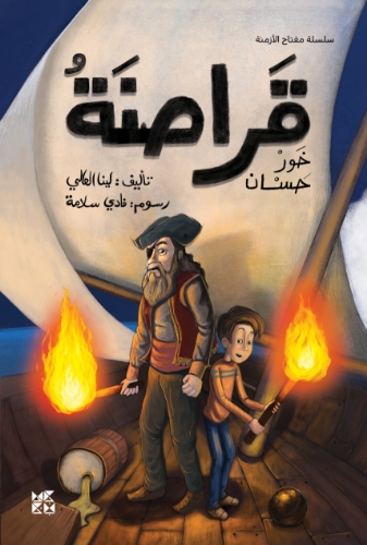 Picture of The Pirates of Khor Hassan