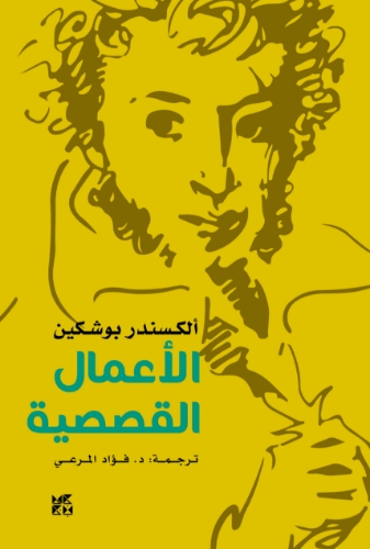 Picture of Alexander Pushkin: Stories