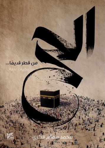 Picture of The Hajj