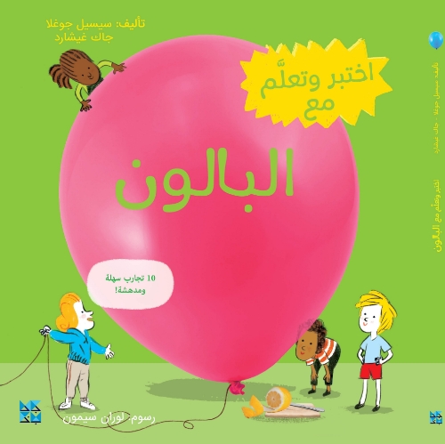 Picture of Discover and Learn Series with: Balloon