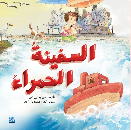Picture of All about Kids Series: The Red Ship