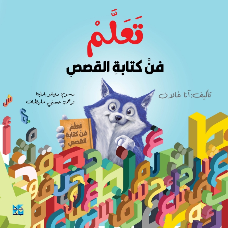 صورة تعلم فن كتابة القصص