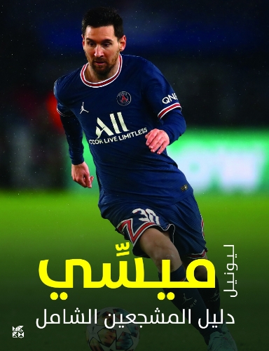 Picture of Ultimate Fan Book: Lionel Messi