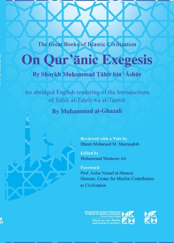 صورة On Qur'anic Exegesis