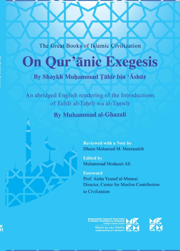 صورة On Qur'anic Exegesis